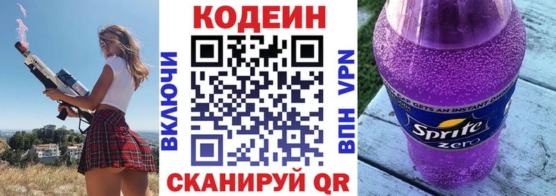 Codein напиток Lean (лин)  Кашин 